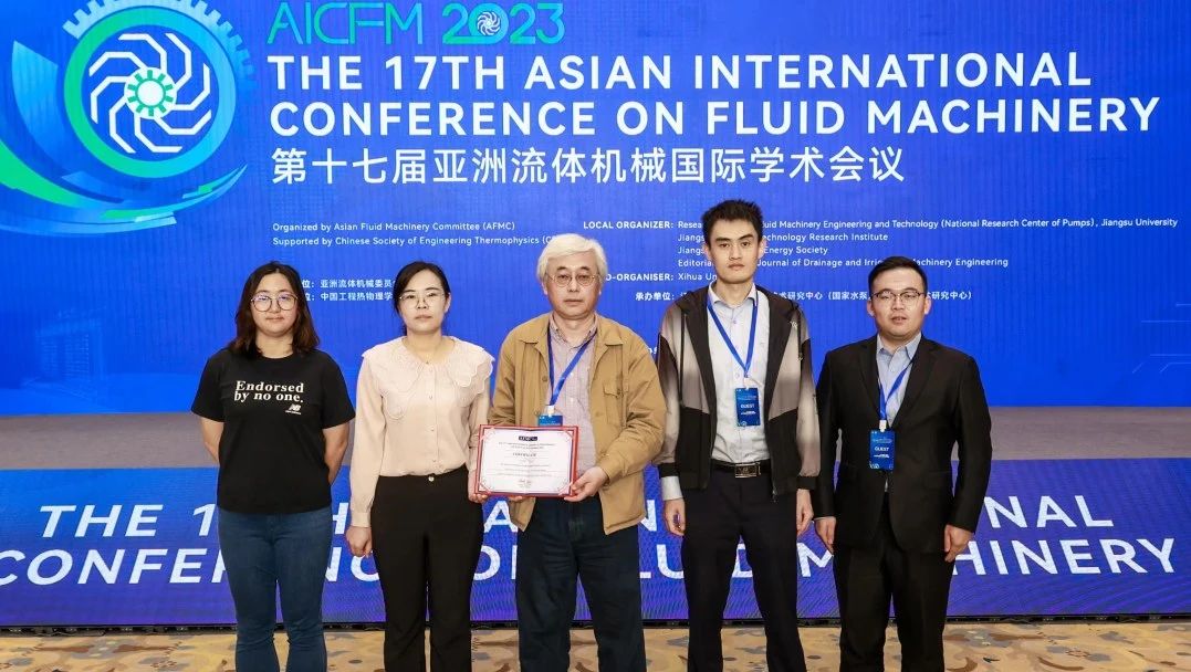 凯泉技术团队在亚洲流体机械国际学术会议上斩获佳绩
