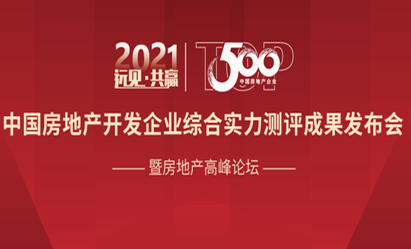 凯泉再次位居 “中国房地产开发企业500强首选水泵类品牌”榜首