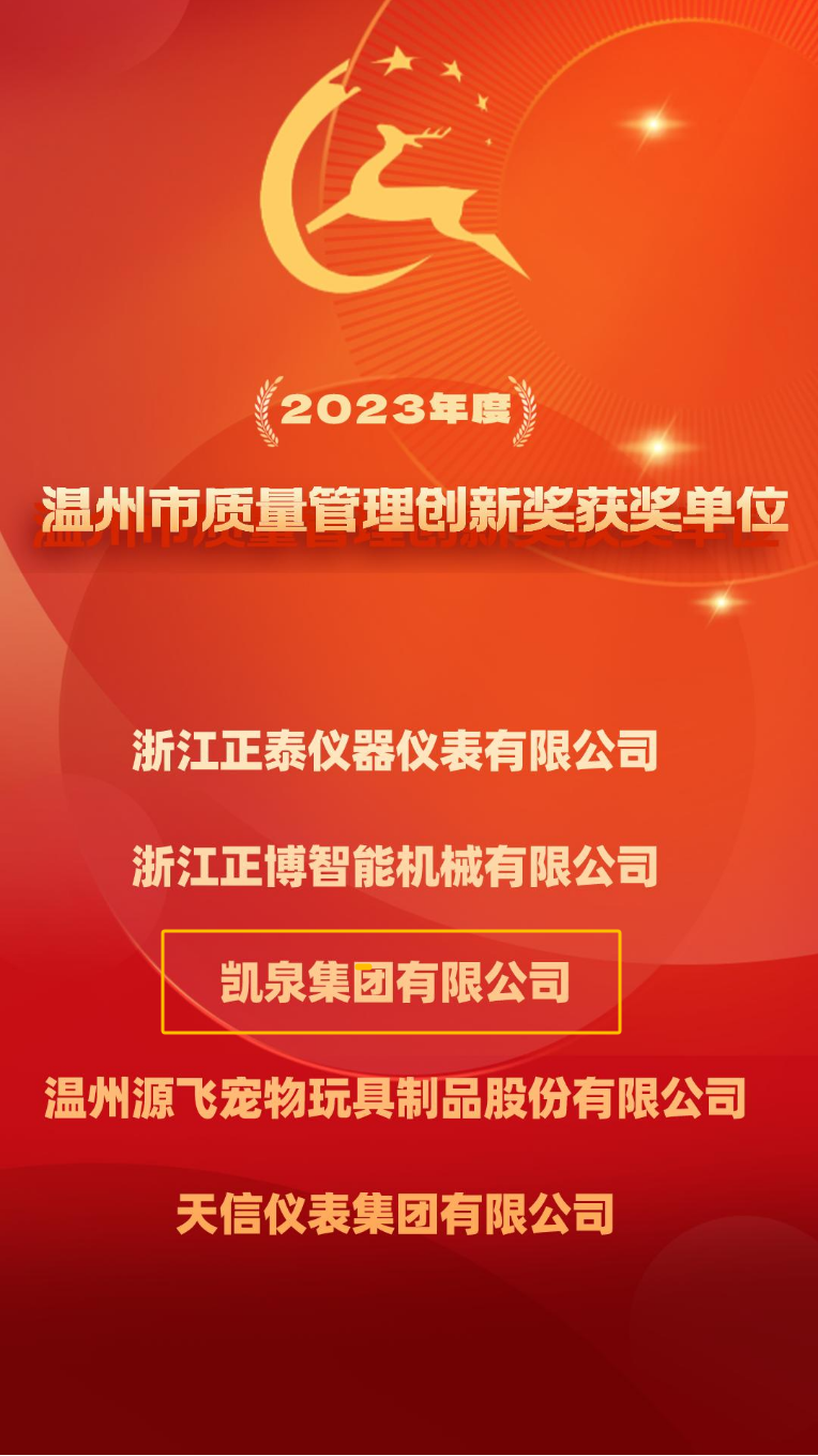凯泉王者文技术团队荣获“上海市工匠创新工作室”称号